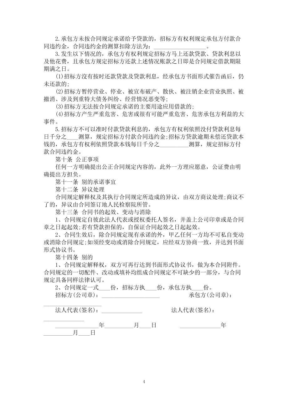 免息借款协议完整篇_第4页