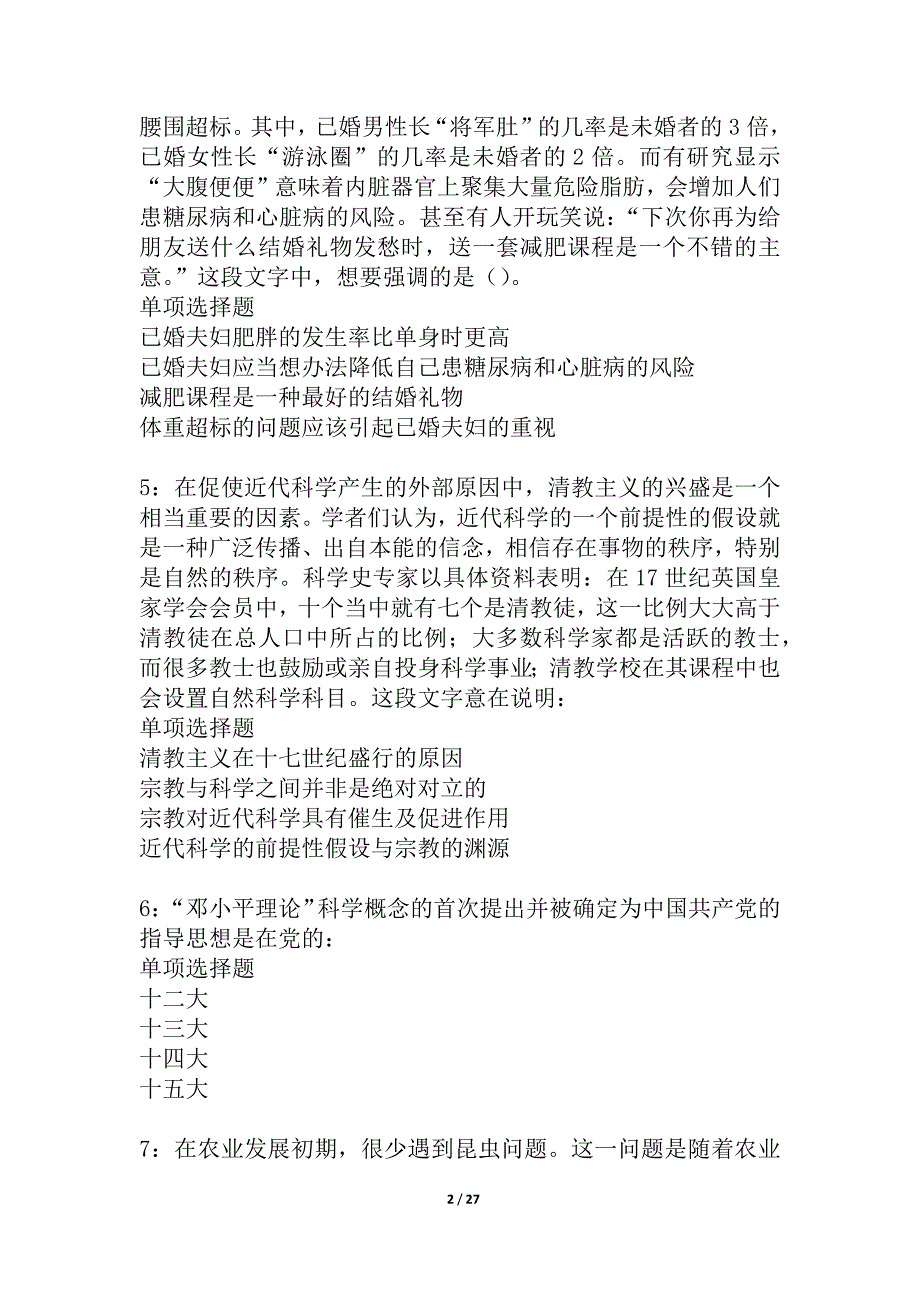 二道事业单位招聘2021年考试真题及答案解析_1_第2页