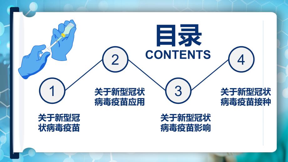 全民接种疫苗共建免疫屏障动态PPT演示_第2页