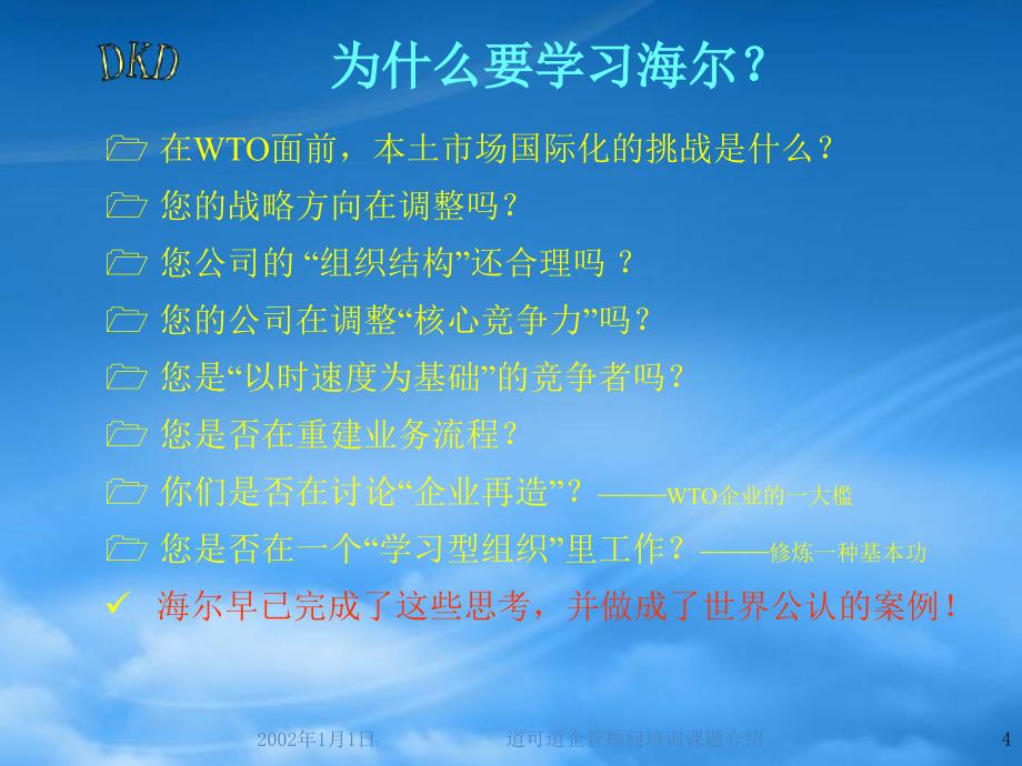 [精选]如何学习海尔知识_第4页