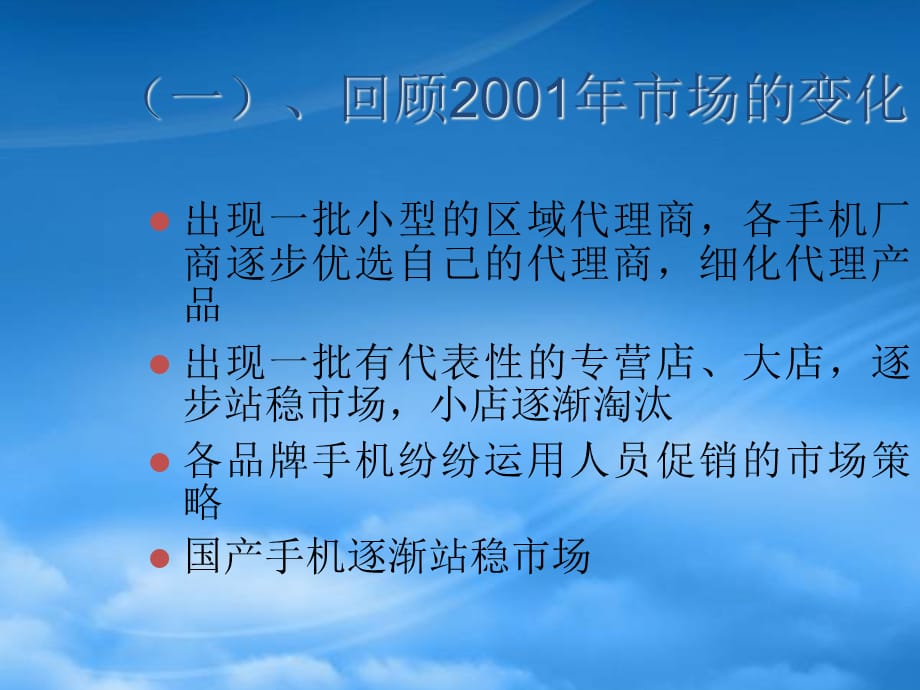 [精选]某公司区域年度营销计划_第3页