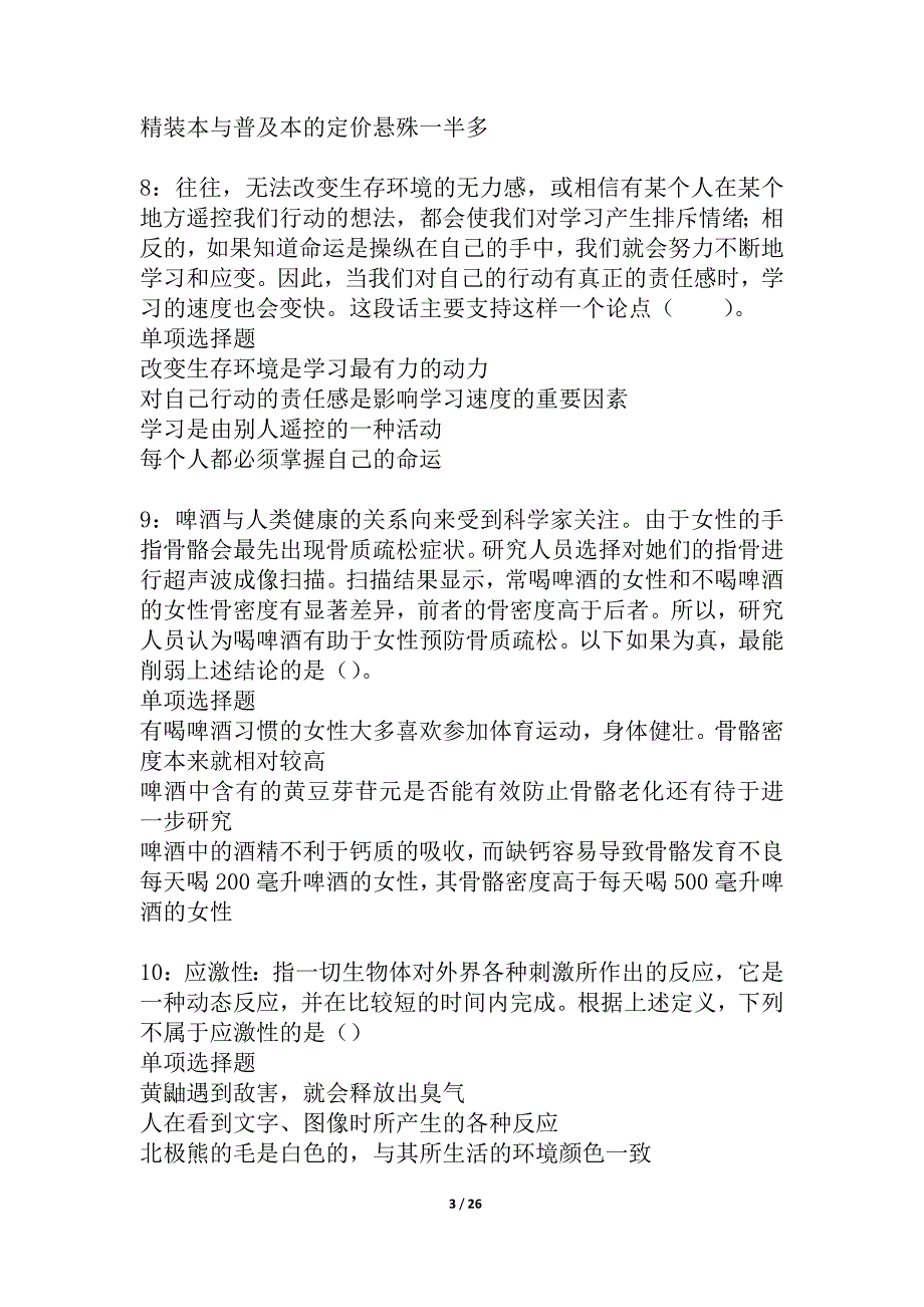 乐业2021年事业编招聘考试真题及答案解析_4_第3页