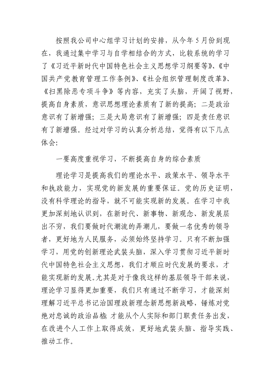 党委中心组学习个人体会总结_第1页