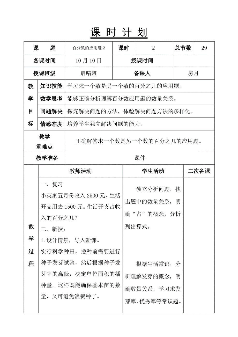 百分数的应用题2 数学第十四册课时29_第1页