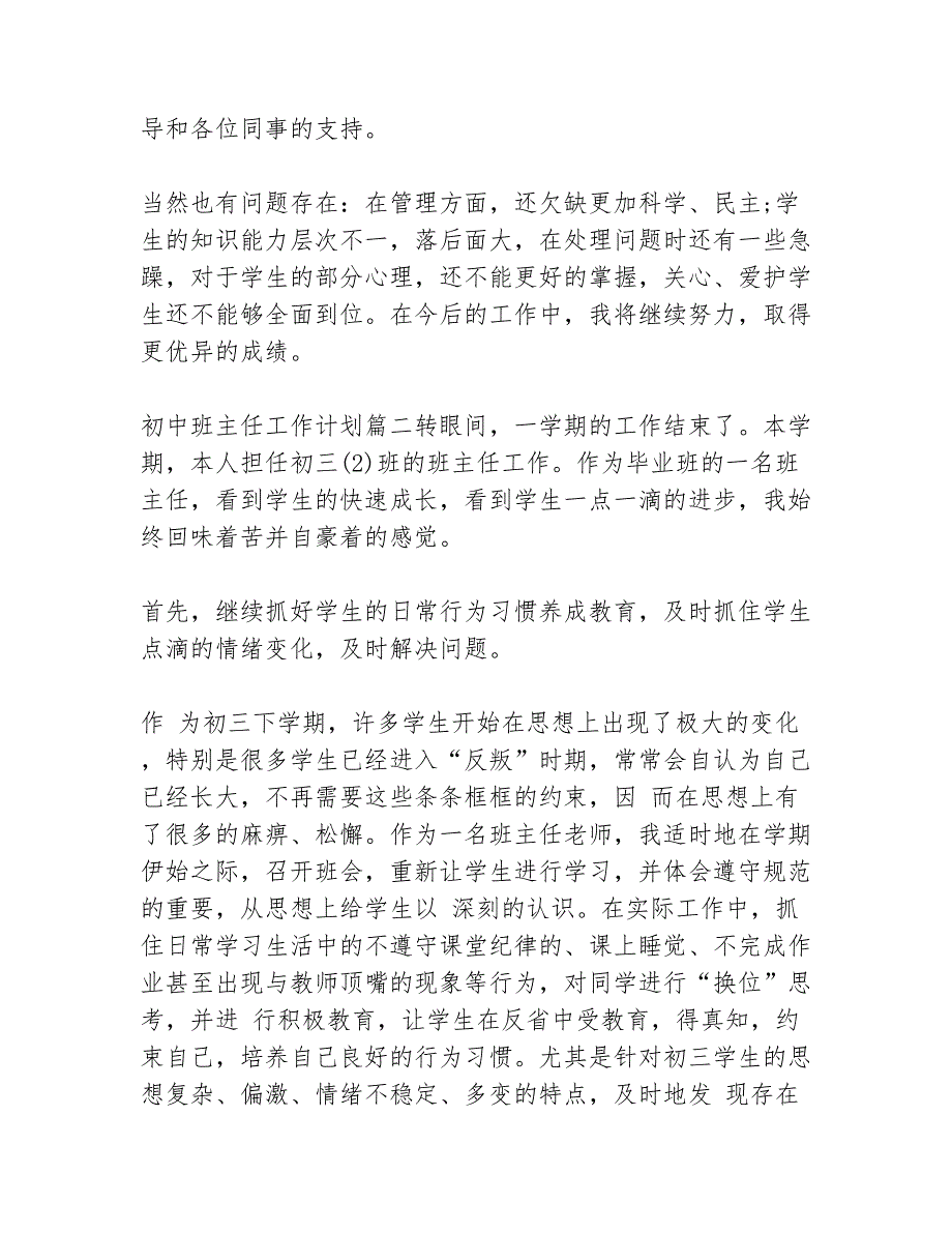 2021初中班主任工作计划等5篇班主任工作计划_第4页