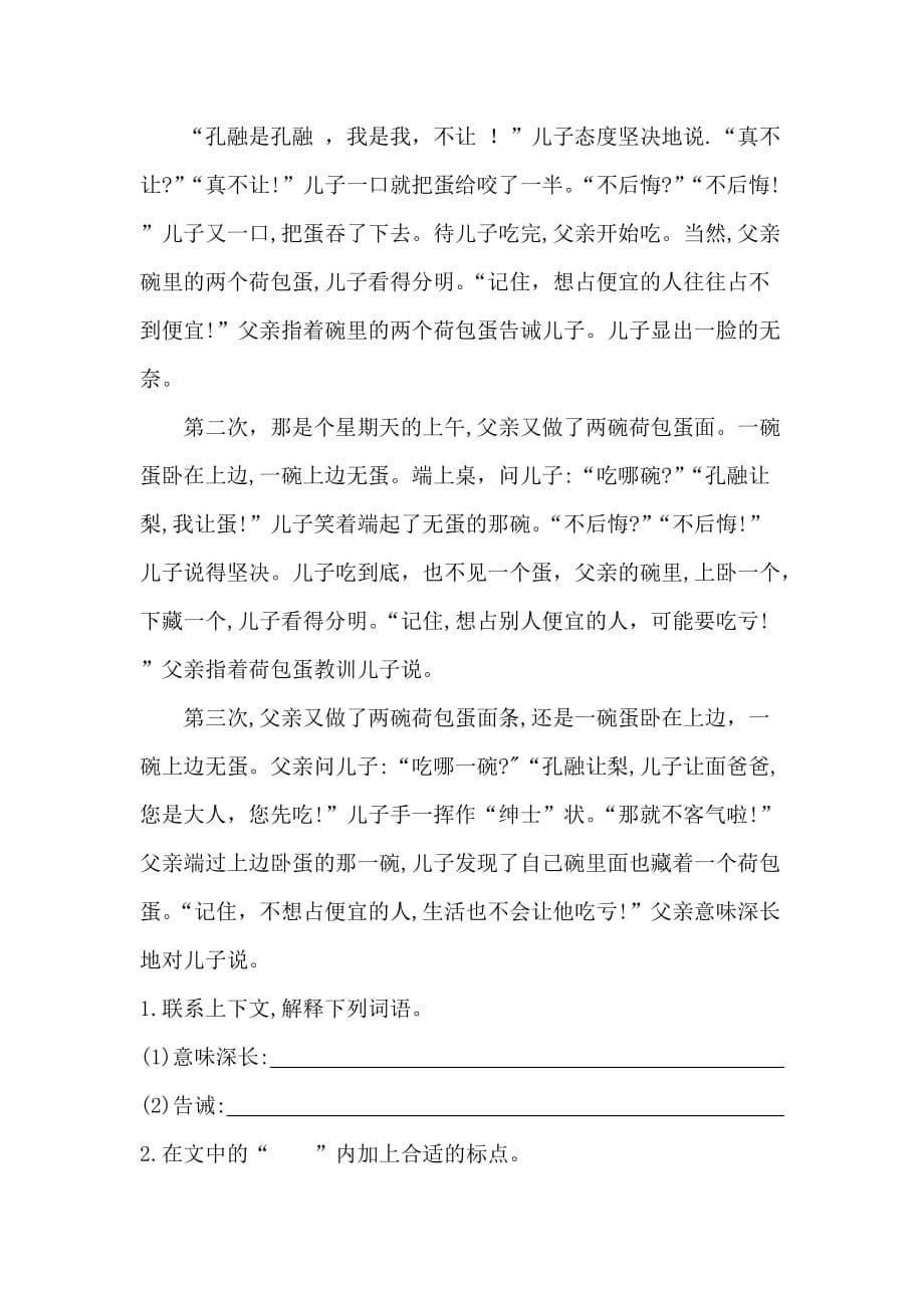 【名师推荐】三年级下册语文试题-期末课外阅读专项测试卷（含答案）人教统编版_第5页