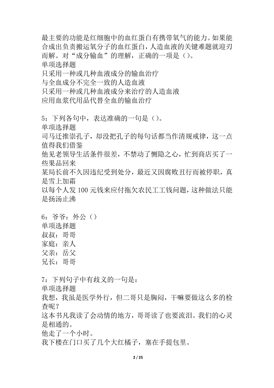 九台2021年事业单位招聘考试真题及答案解析_3_第2页