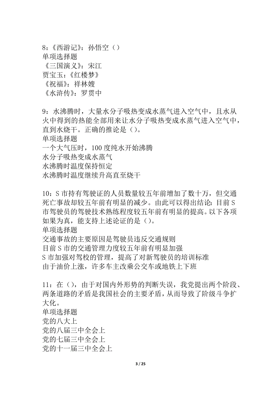 修文2021年事业单位招聘考试真题及答案解析_5_第3页