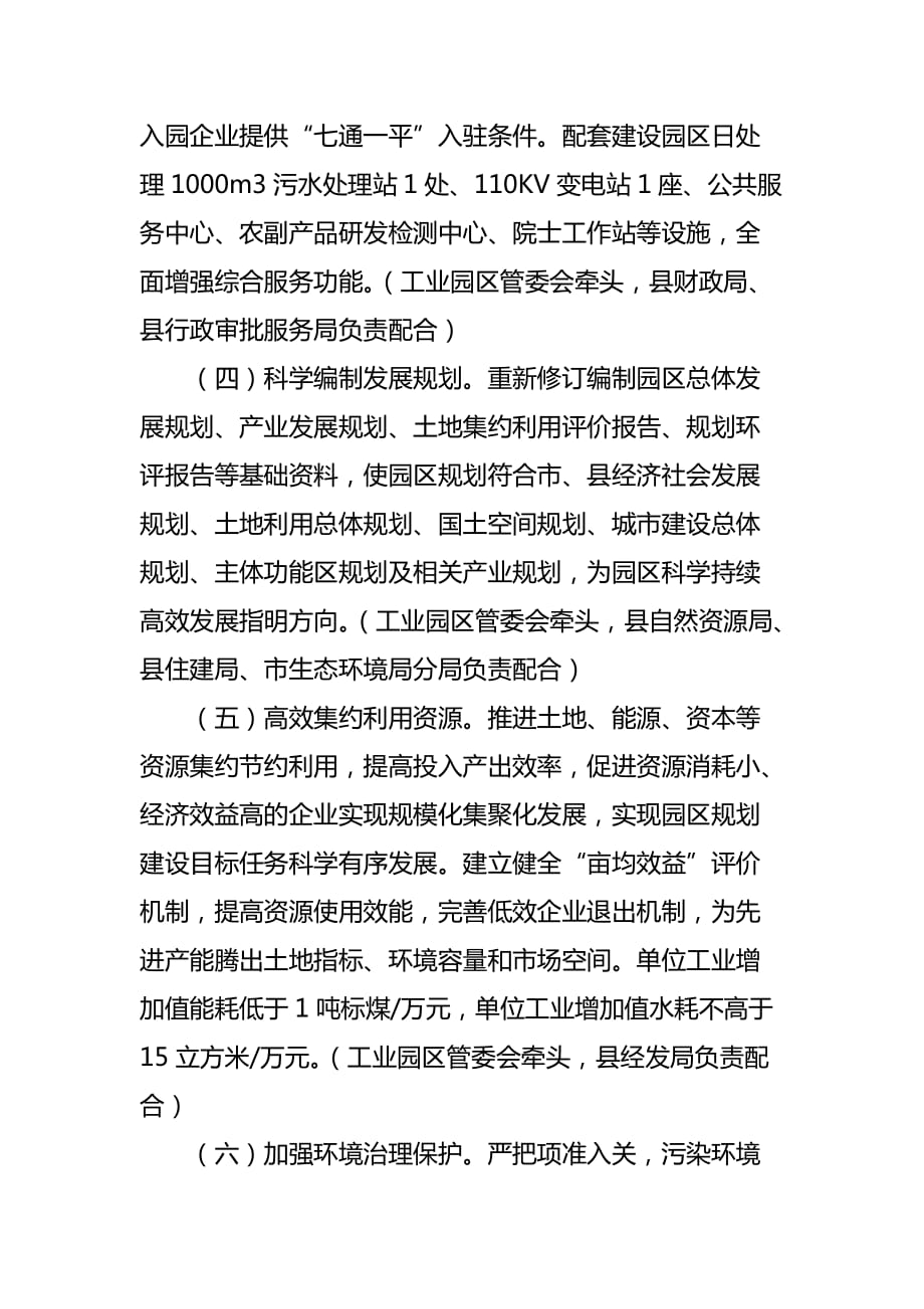 以工业园区为载体创建经济技术开发区实施_第4页