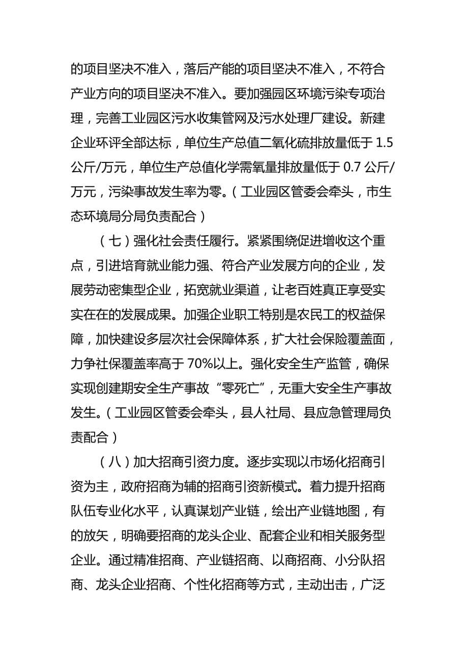 以工业园区为载体创建经济技术开发区实施_第5页