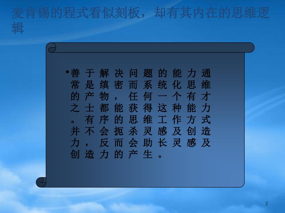 [精选]某公司工具与方法内部工作手册_第2页