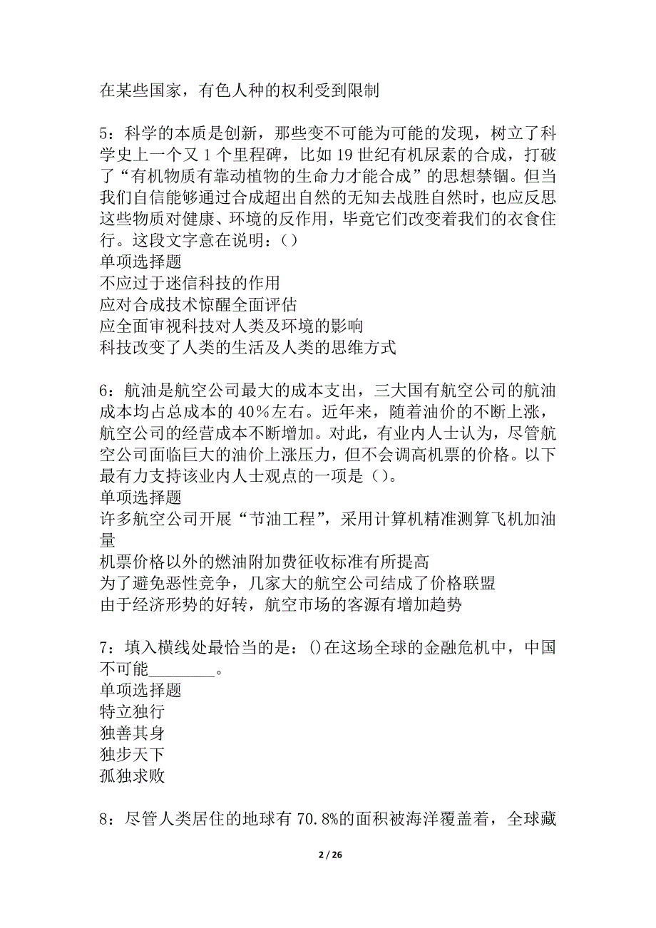 屯昌事业单位招聘2021年考试真题及答案解析_3_第2页