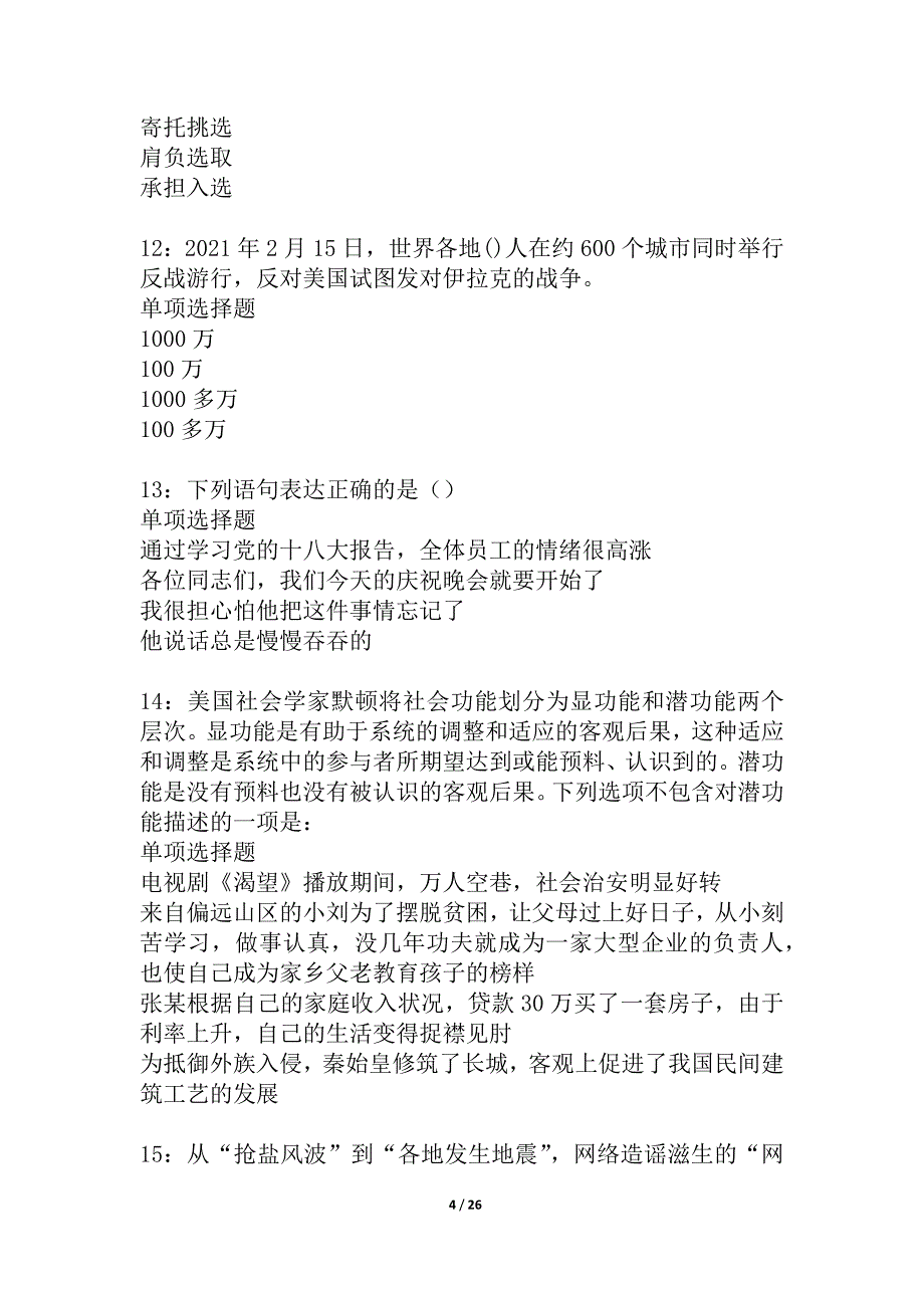 屯昌事业单位招聘2021年考试真题及答案解析_3_第4页