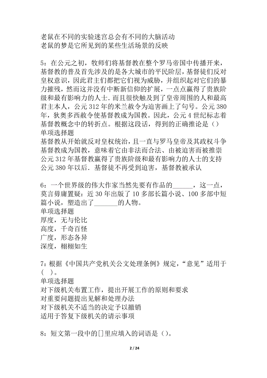 儋州2021年事业编招聘考试真题及答案解析_5_第2页