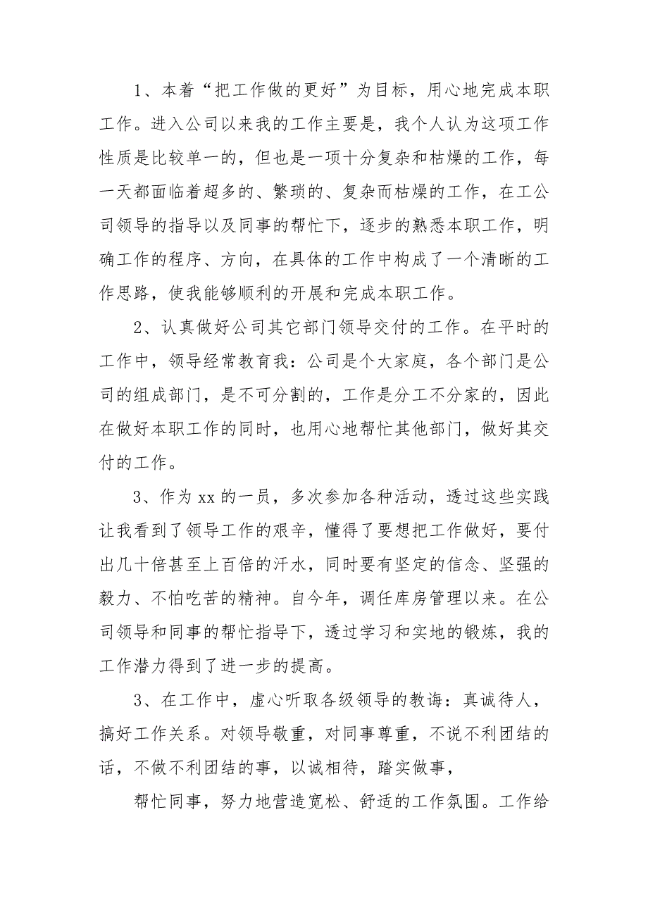 普通员工年终总结集锦九篇_第3页