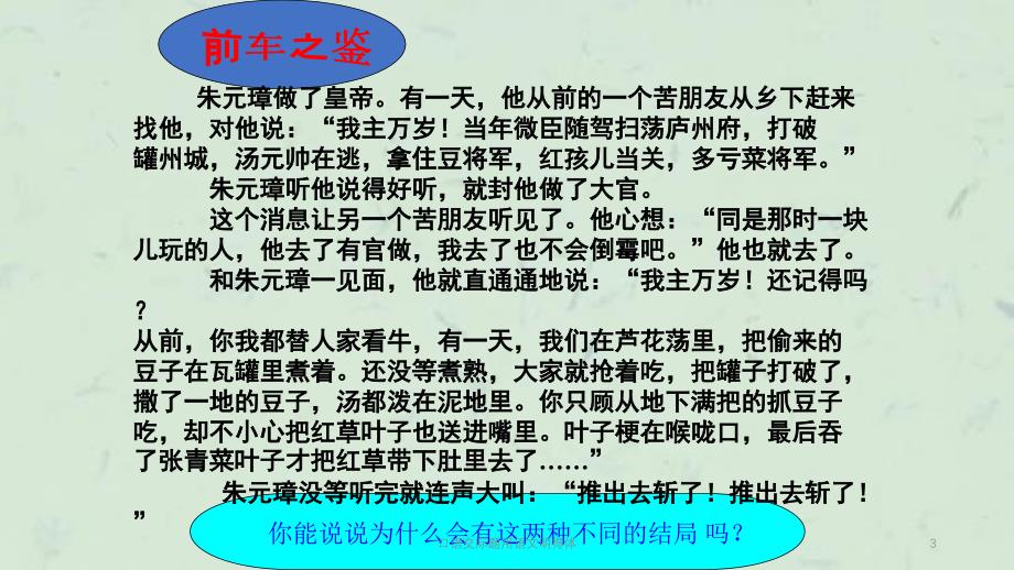 口语交际题用语文明得体课件_第3页