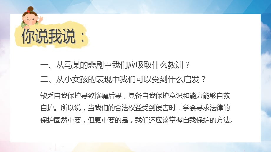 自我保护预防拐卖动态PPT演示_第5页