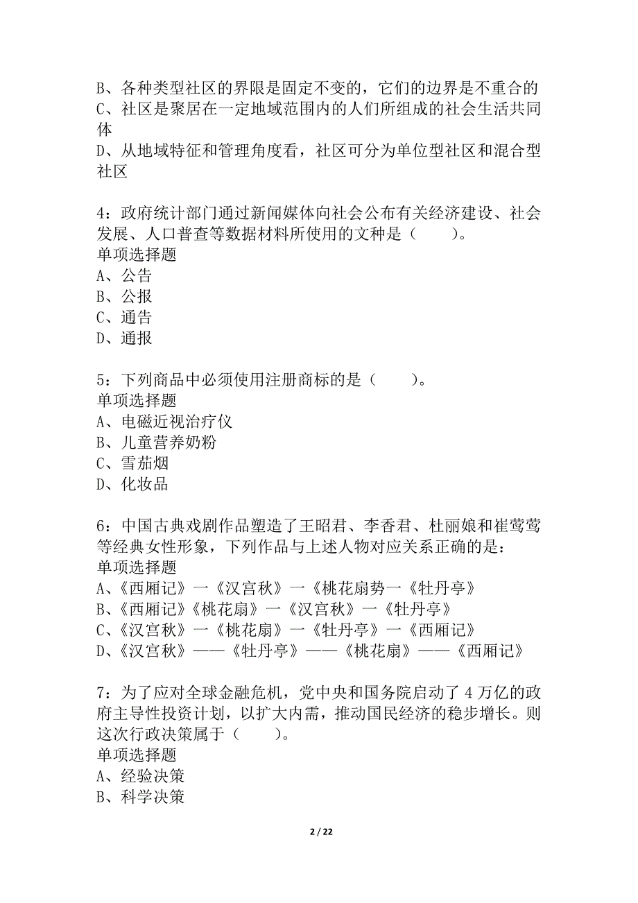 山西公务员考试《行测》通关模拟试题及答案解析_35_第2页