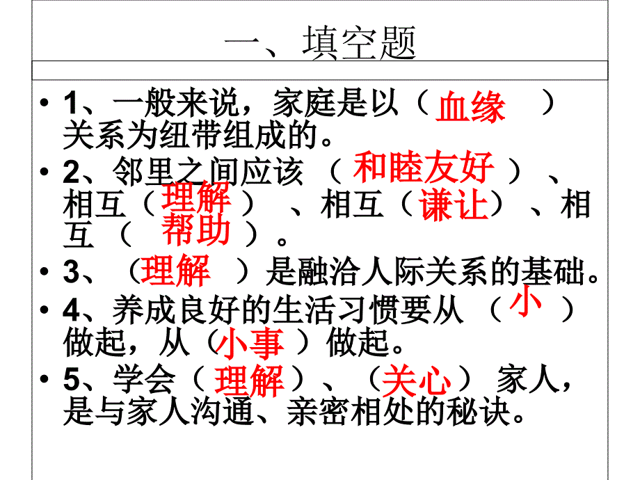 四年级上册品德与社会习题课件-第一单元复习题 泰山版_第2页