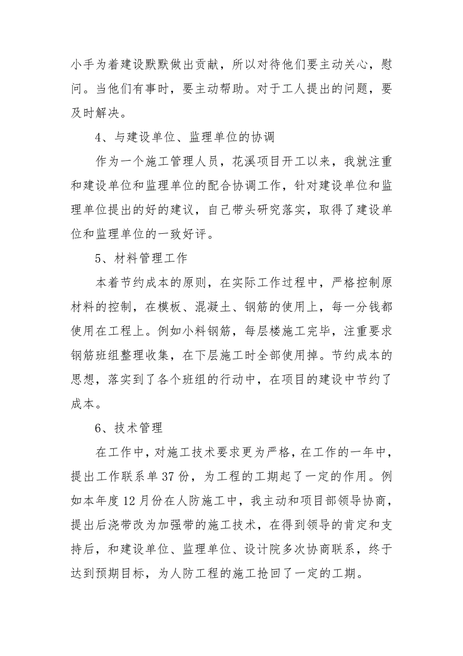 2021年度施工员个人工作总结范本_第2页