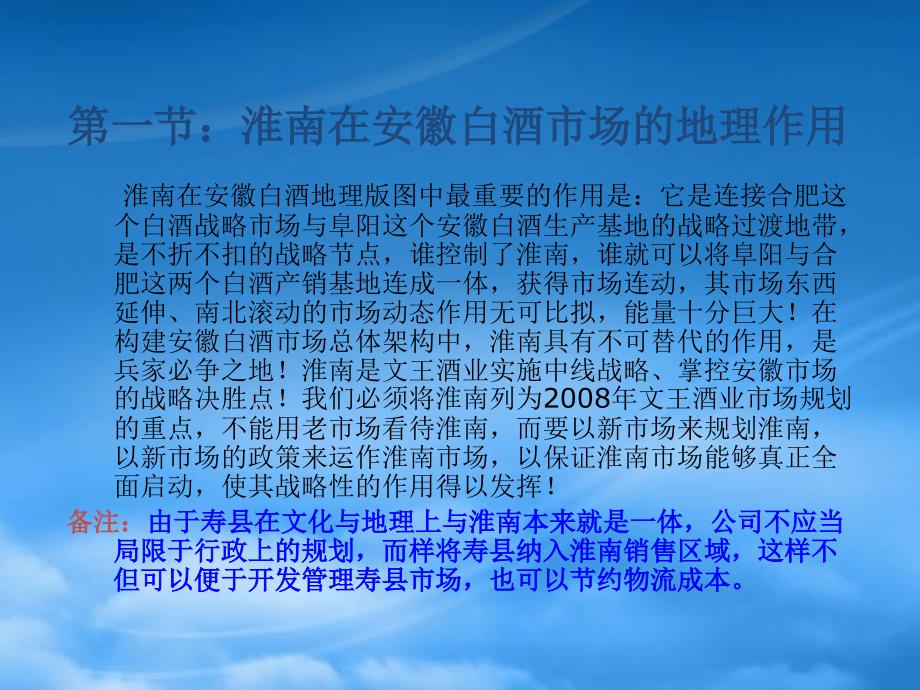 [精选]文王酒业淮南市场年度营销规划书_第4页