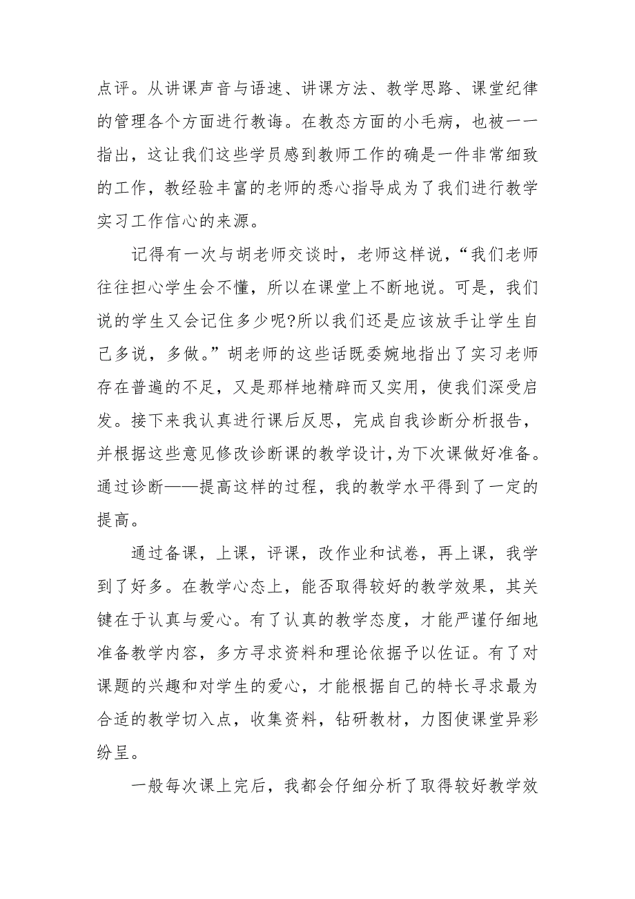 精选教育实习报告四篇_第3页