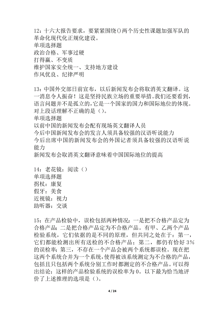 嘉鱼2021年事业单位招聘考试真题及答案解析_5_第4页