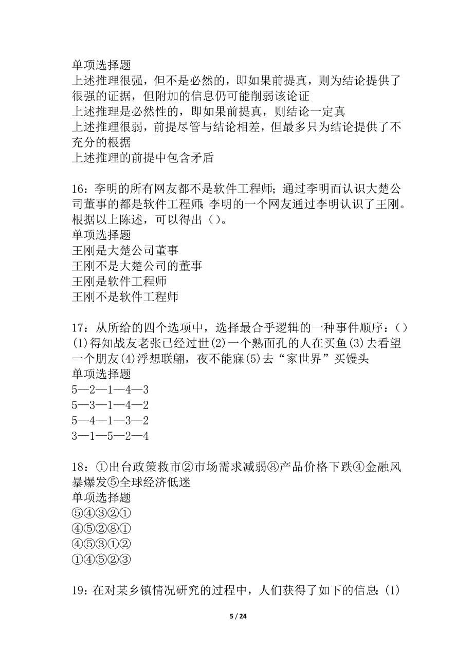 嘉鱼2021年事业单位招聘考试真题及答案解析_5_第5页