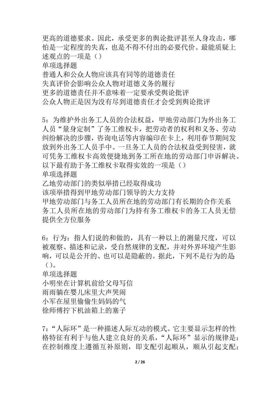 仲巴2021年事业编招聘考试真题及答案解析_4_第2页