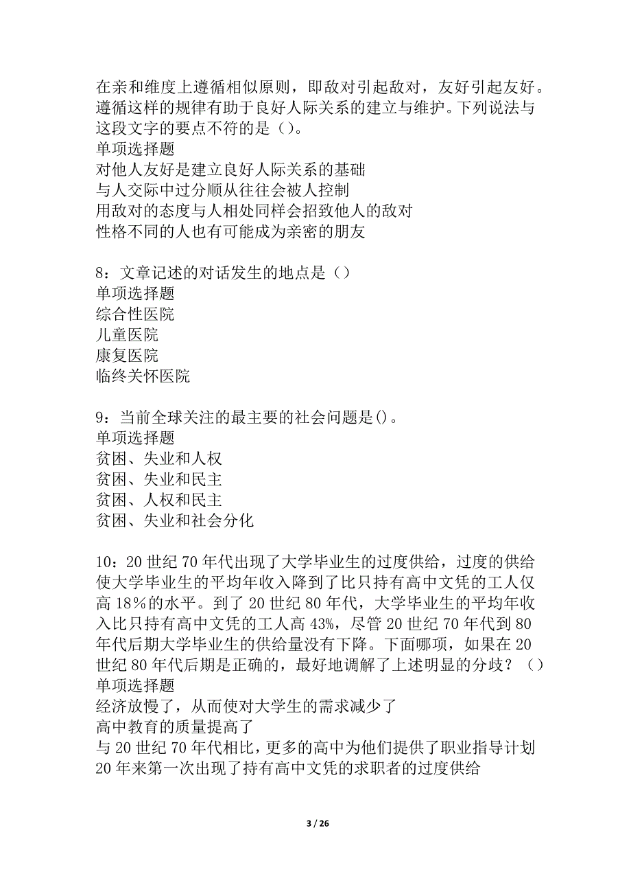 仲巴2021年事业编招聘考试真题及答案解析_4_第3页