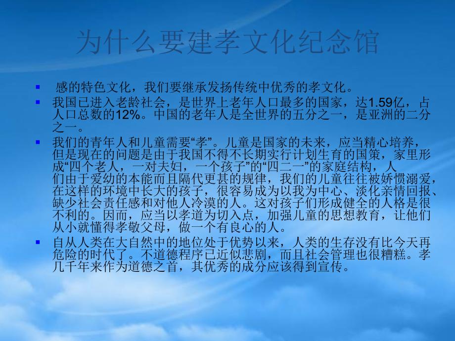 [精选]孝文化纪念馆建筑设计资料收集_第1页