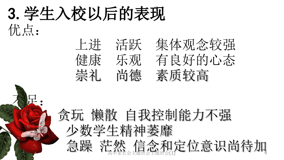 高中家长会主题班会主题班会(1)课件_第4页