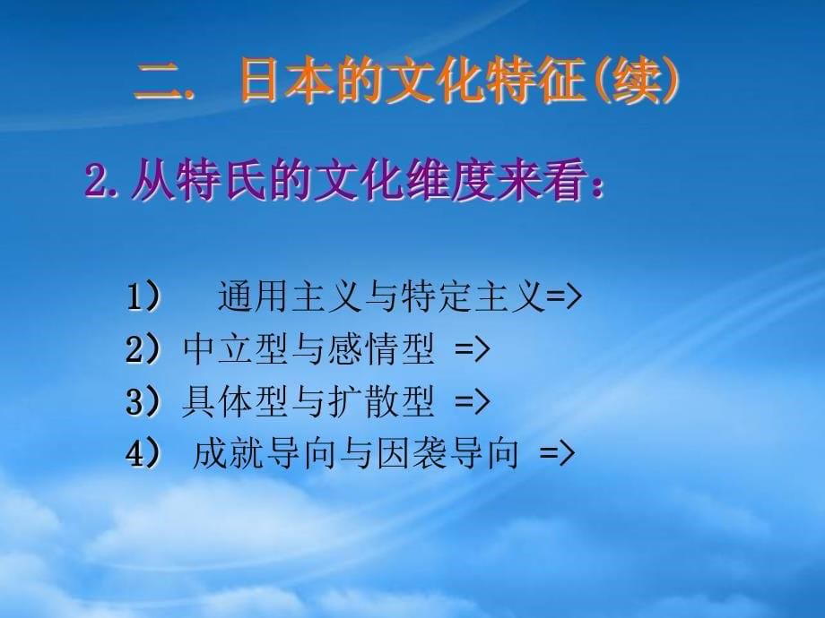 [精选]日本式文化管理的特征_第5页