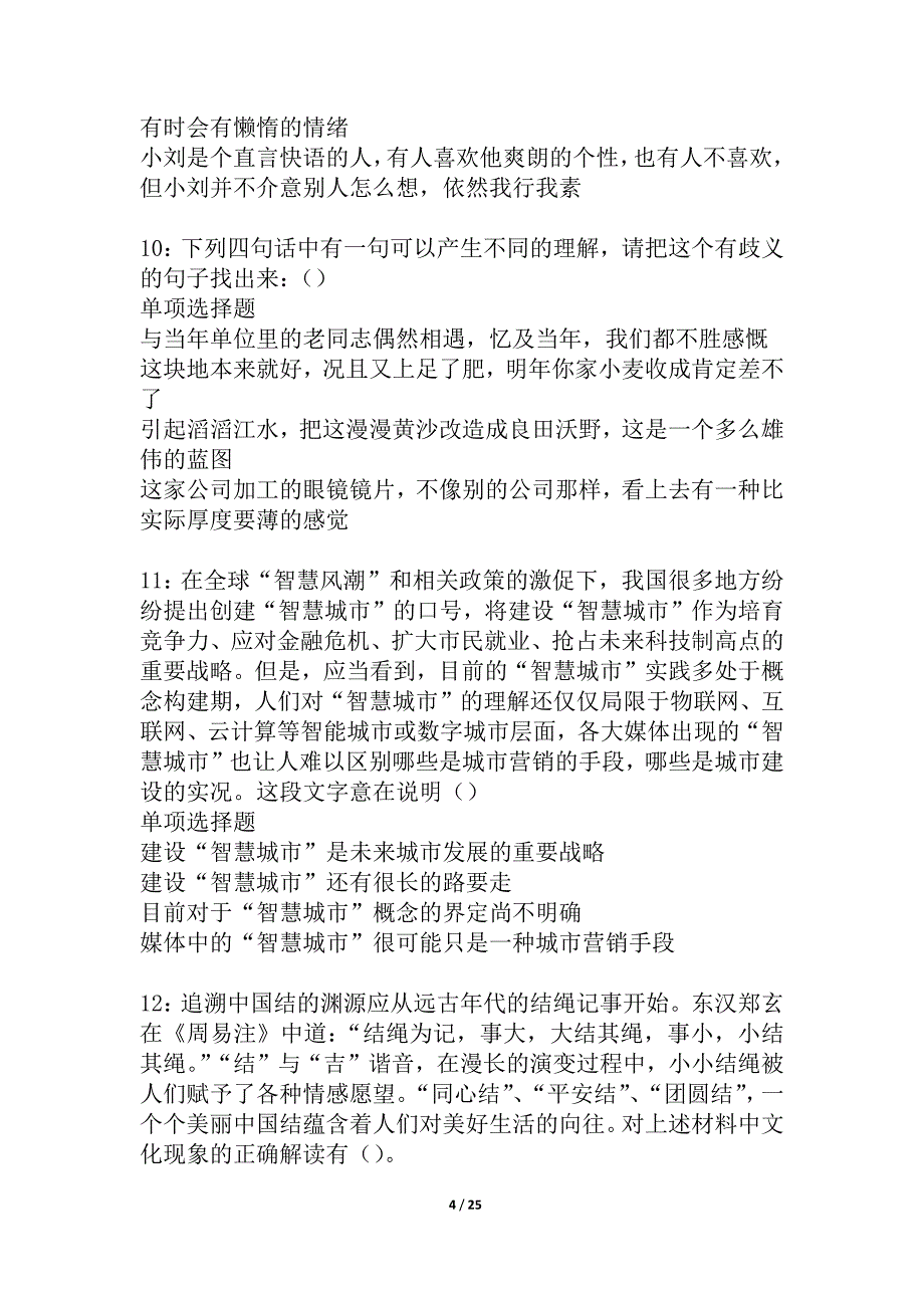 卓尼事业编招聘2021年考试真题及答案解析_5_第4页