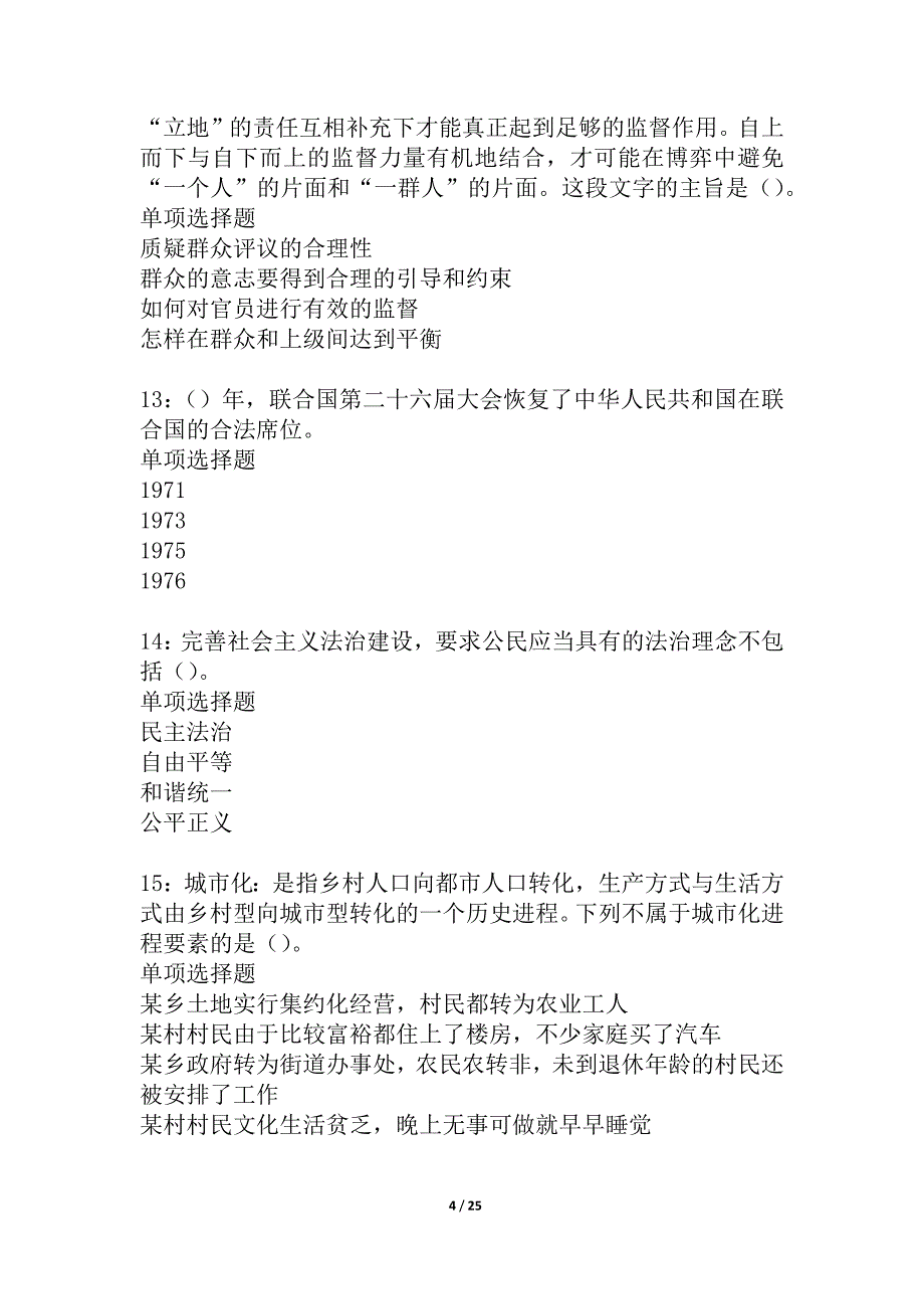 吉安2021年事业单位招聘考试真题及答案解析_5_第4页