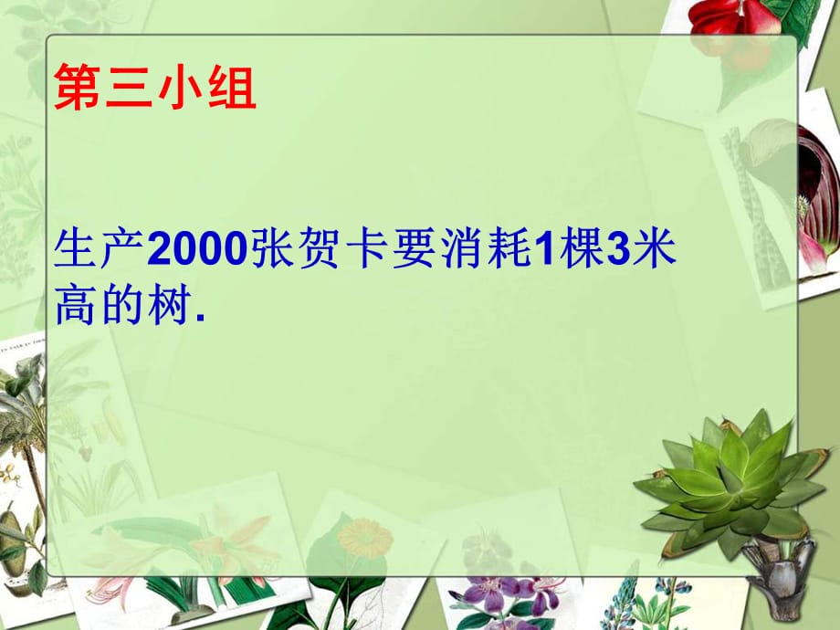 四年级上册数学课件-《你寄过贺卡吗》 人教版新课标（2018秋） (共14张PPT)_第4页