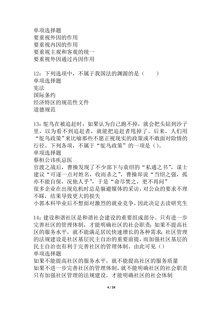 大田2021年事业单位招聘考试真题及答案解析_3_第4页