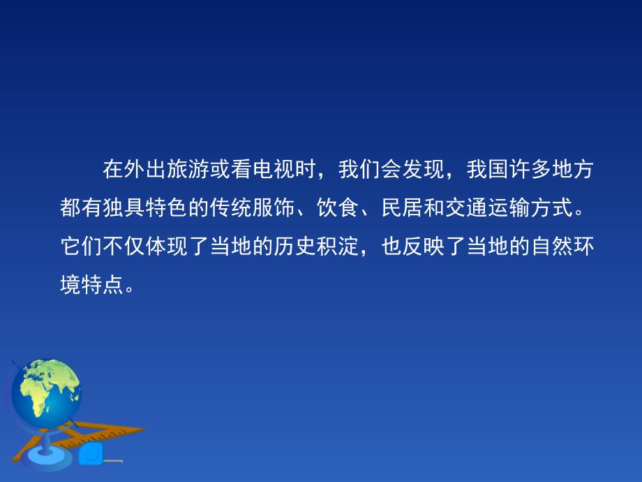 商务星球版地理八年级上册第4章第四节《繁荣地方特色文化》ppt课件 (共34张PPT)_第4页