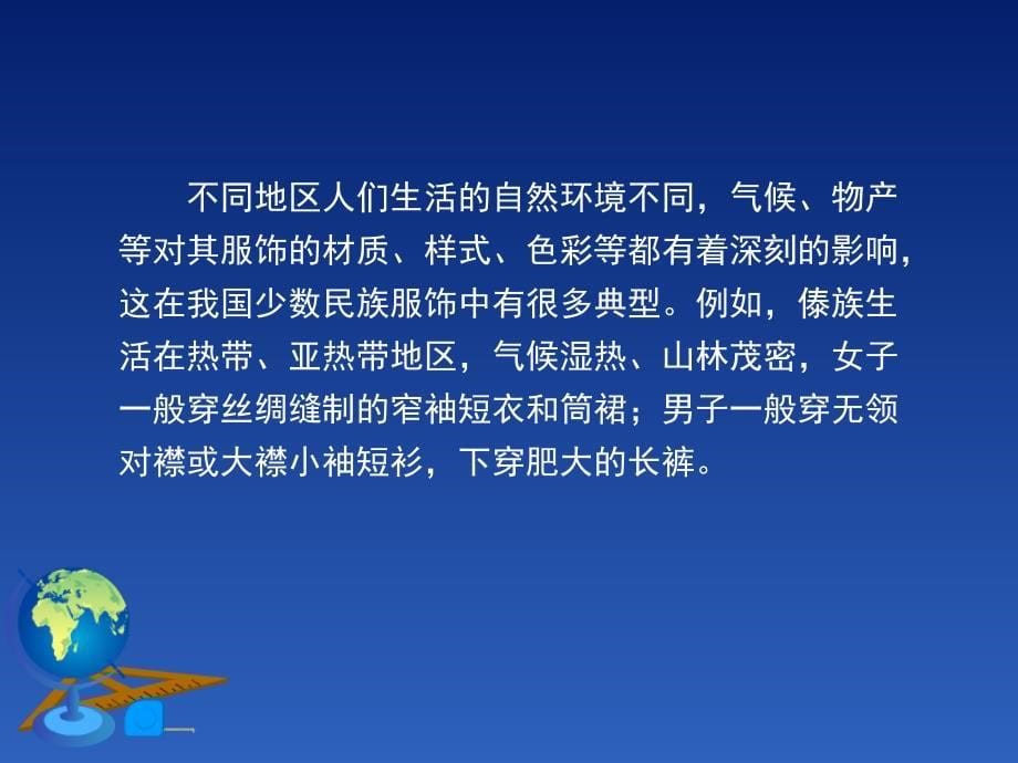 商务星球版地理八年级上册第4章第四节《繁荣地方特色文化》ppt课件 (共34张PPT)_第5页