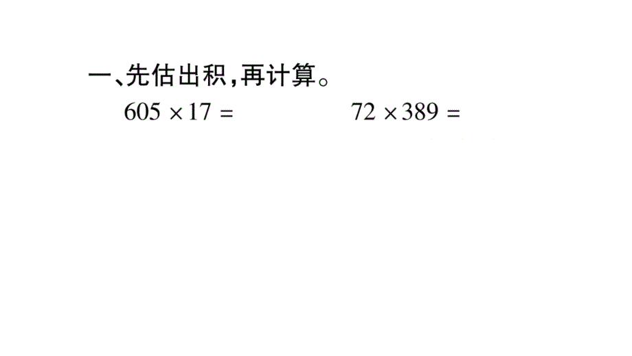 四年级上册数学作业课件-总复习 第2课时数与代数（2）｜北师大版（2018秋） (共12张PPT)_第2页