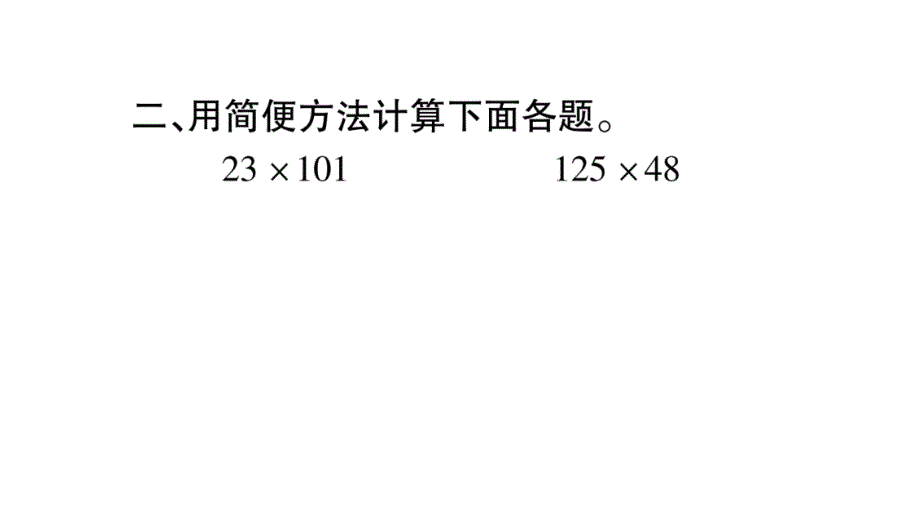 四年级上册数学作业课件-总复习 第2课时数与代数（2）｜北师大版（2018秋） (共12张PPT)_第4页