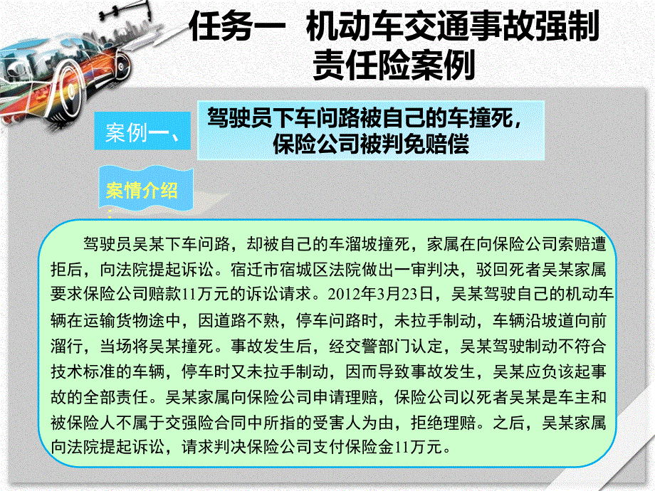 项目十一汽车保险理赔事故案例【行业内容】_第4页