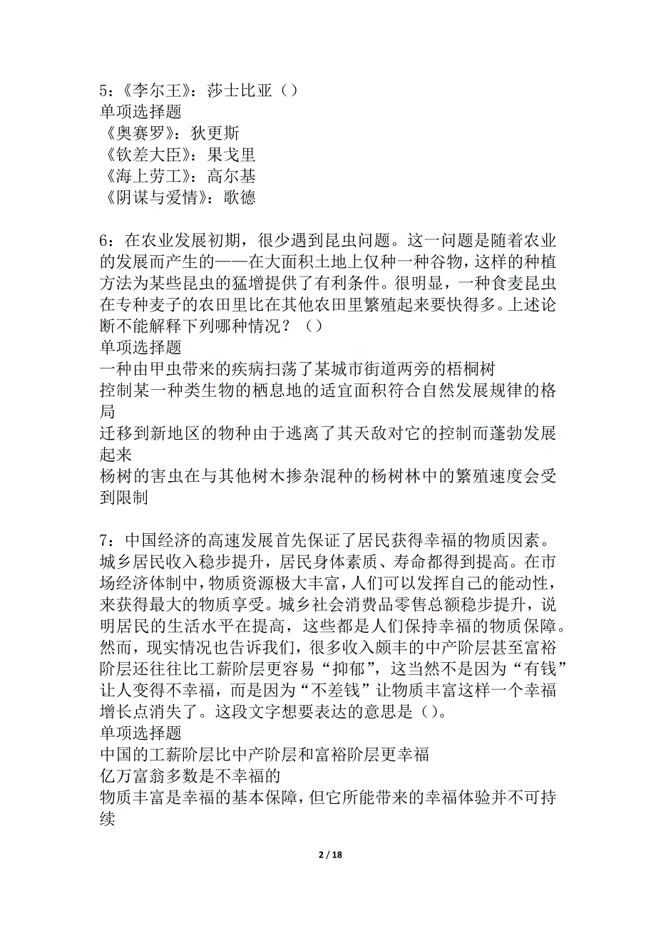 二道事业单位招聘2021年考试真题及答案解析_2_第2页