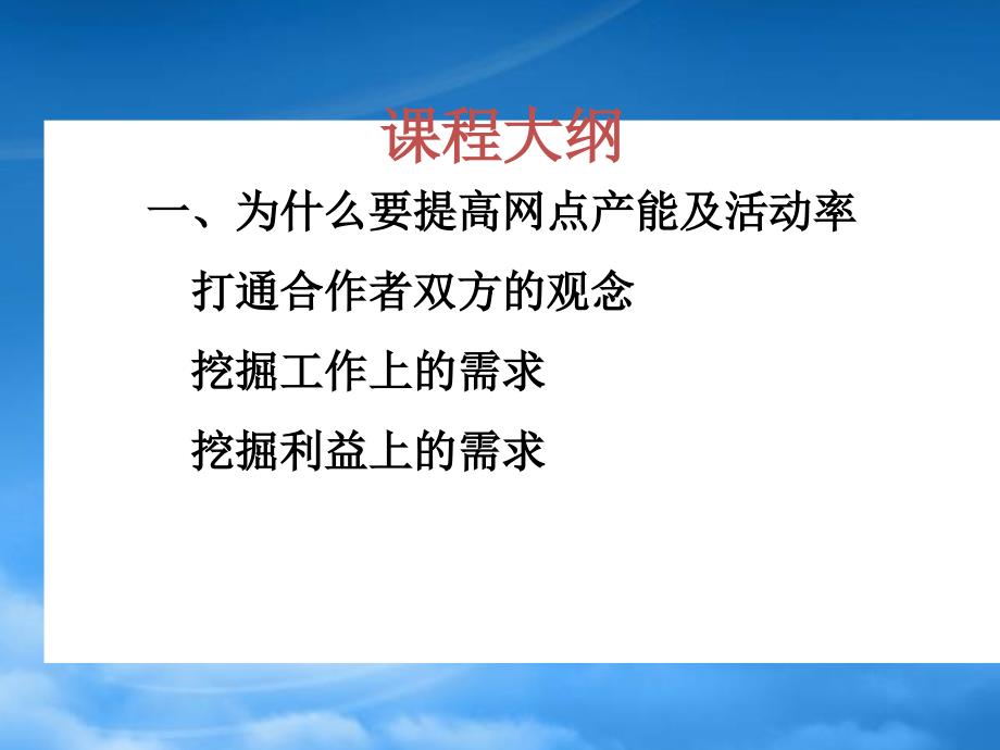 [精选]提高网点产能及活动率之有效途径_第2页