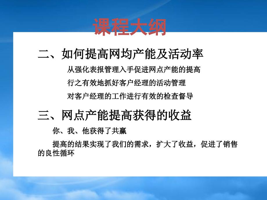 [精选]提高网点产能及活动率之有效途径_第3页