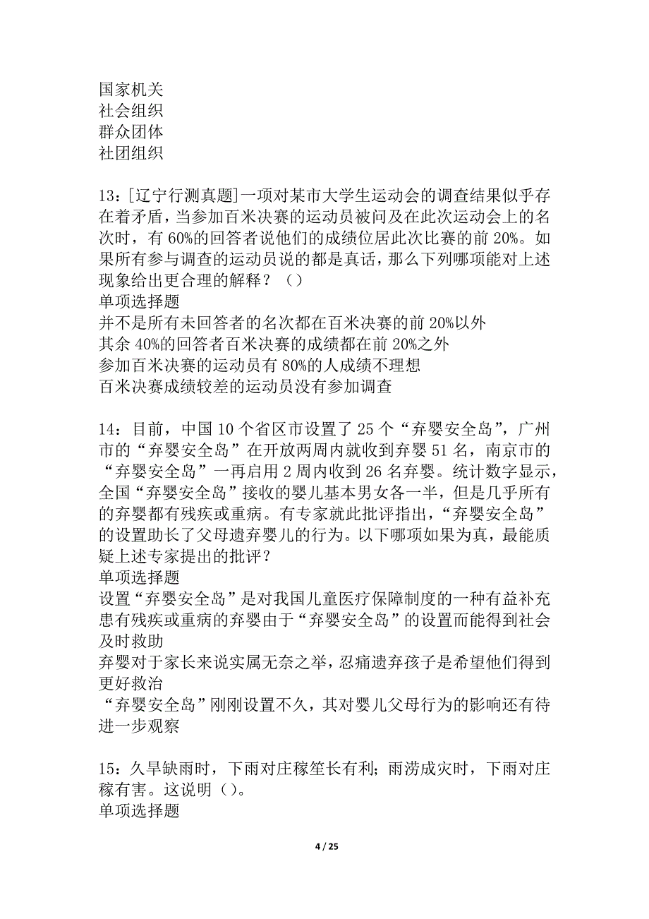 保德事业单位招聘2021年考试真题及答案解析_1_第4页