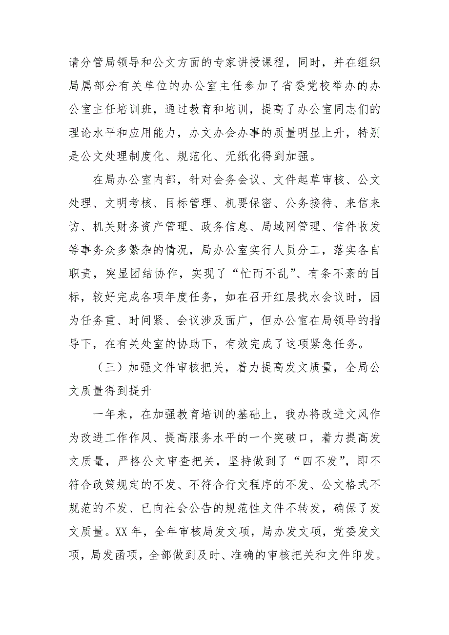 2021党政机关工作述职报告范文参考_第2页