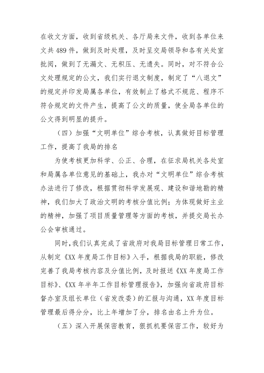 2021党政机关工作述职报告范文参考_第3页