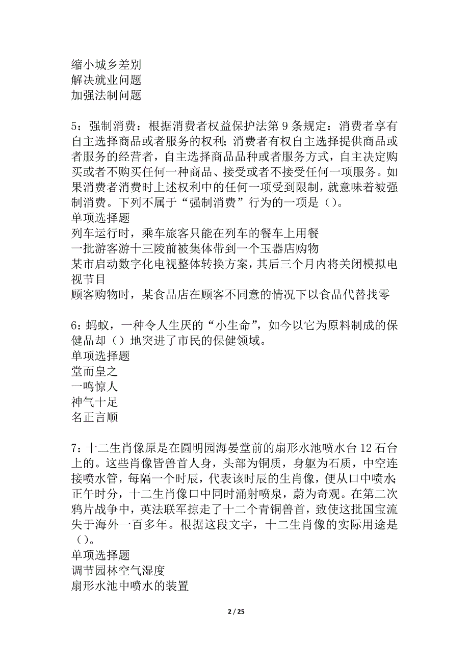 南岔事业单位招聘2021年考试真题及答案解析_5_第2页