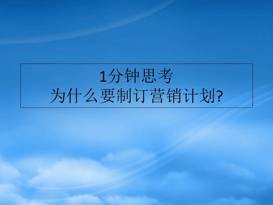 [精选]某公司月度营销计划的制定概述_第2页